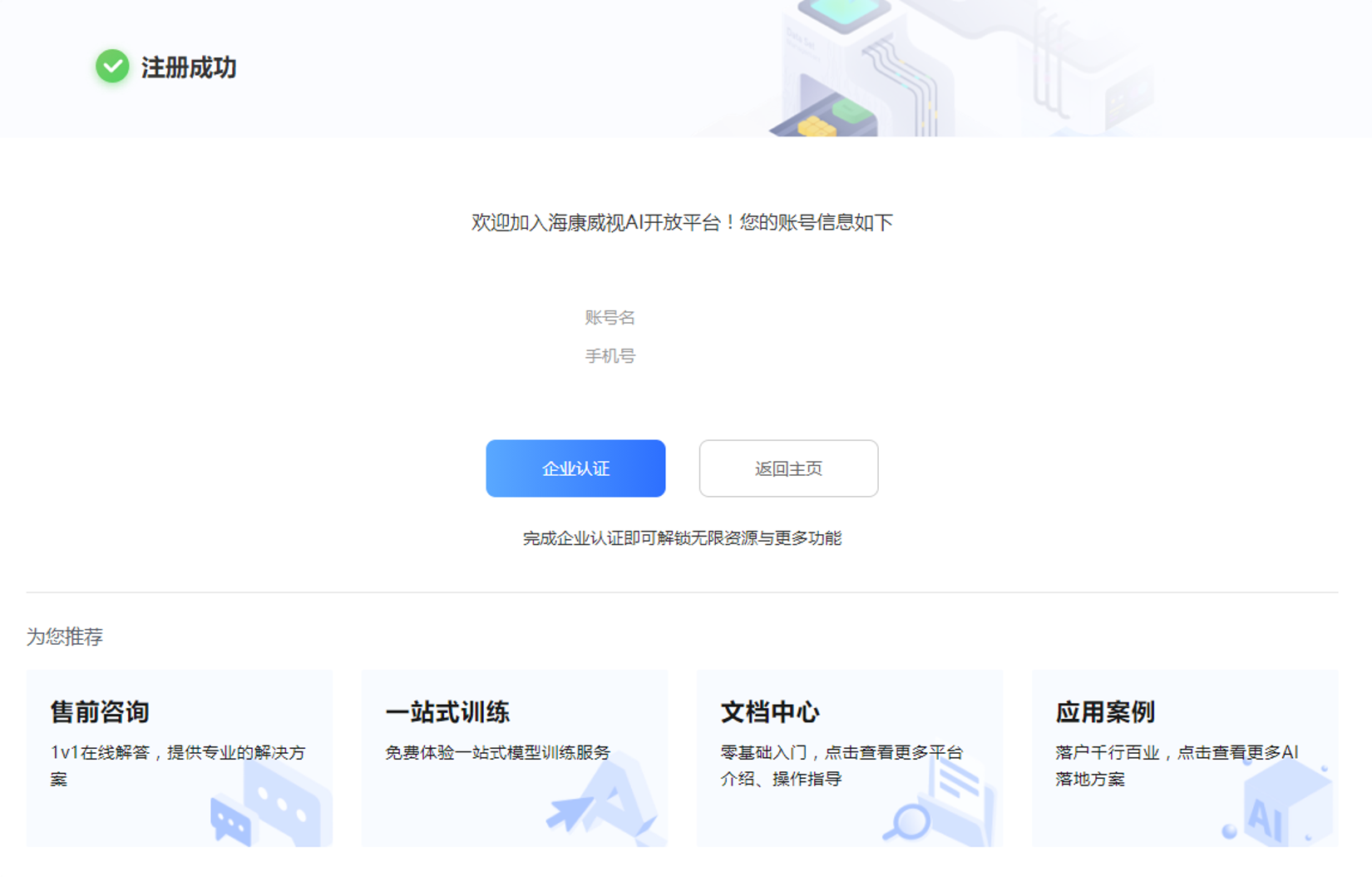 海康威视AI开放平台